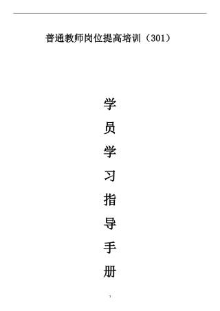 学员学习指导手册