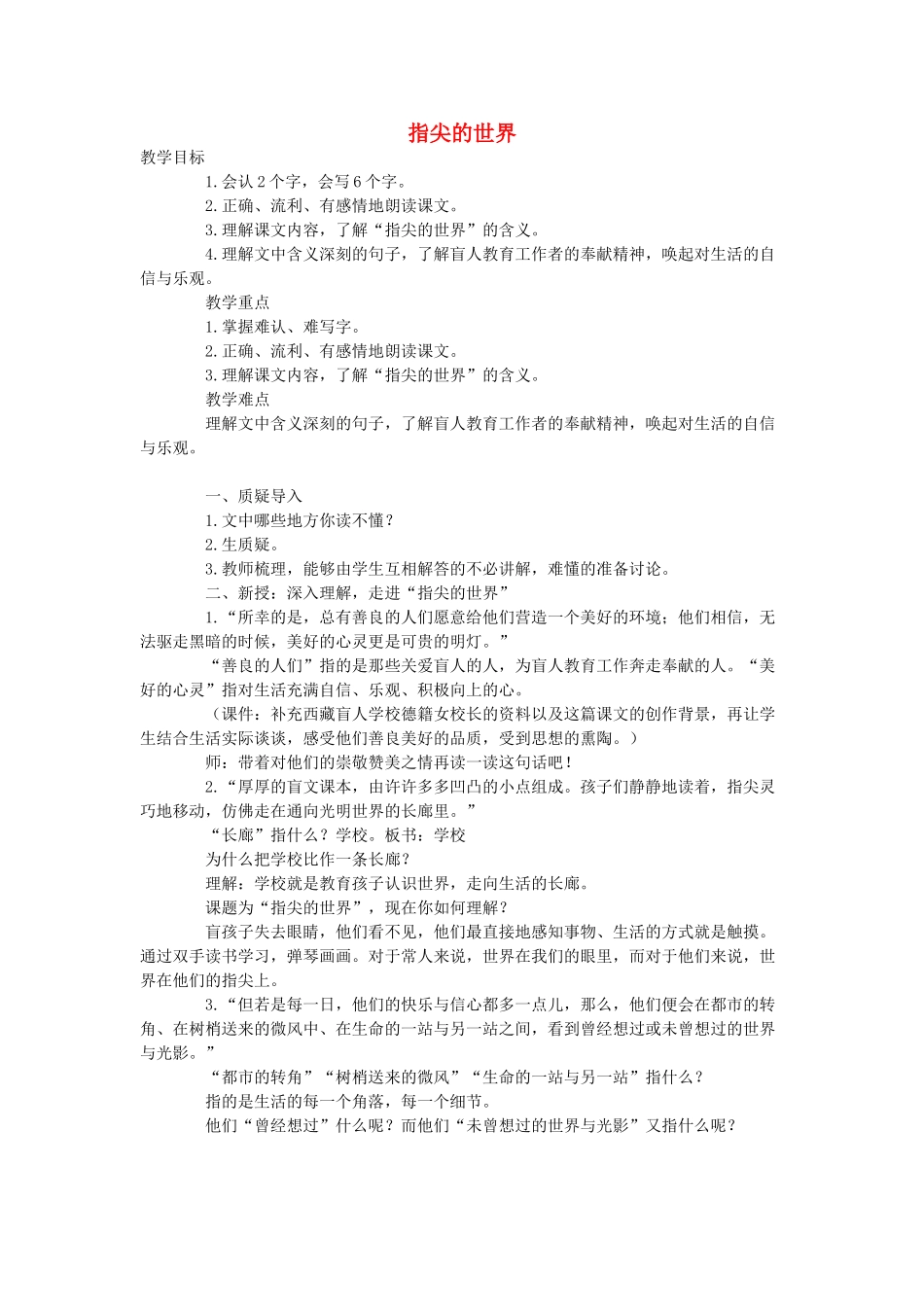 六年级语文下册 第四单元 11指尖的世界（第2课时））教案 语文A版-语文A版小学六年级下册语文教案_第1页