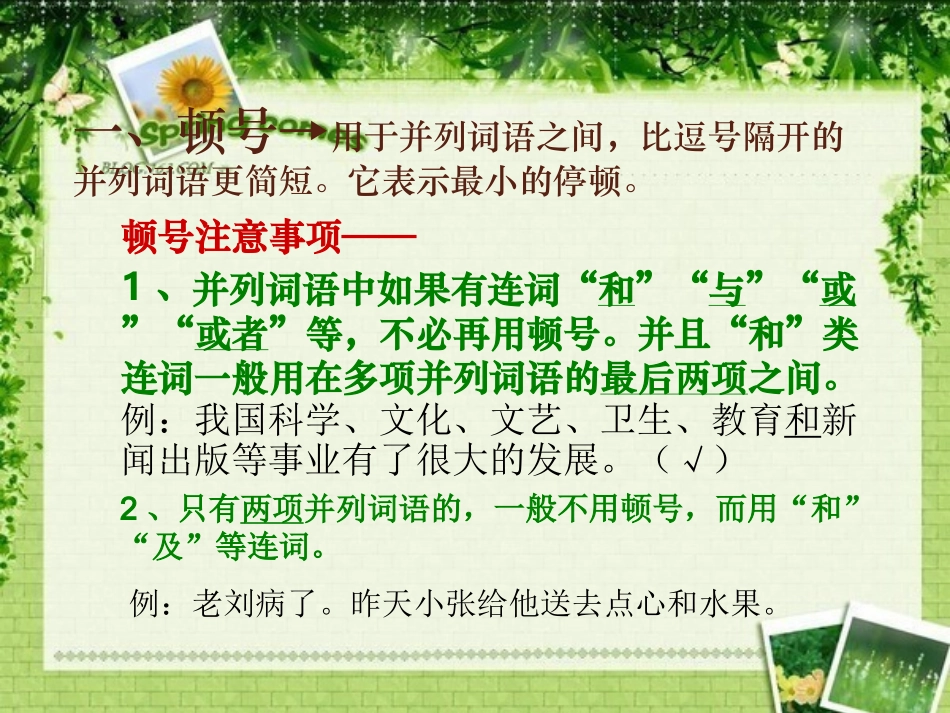 标点符号复习课件_第1页