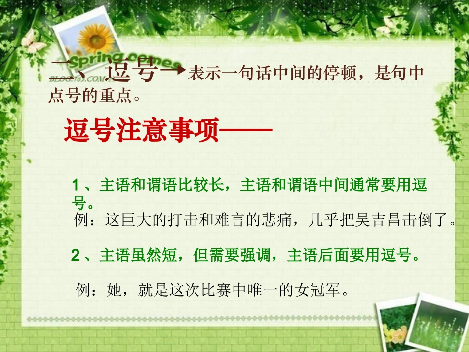 标点符号复习课件_第3页