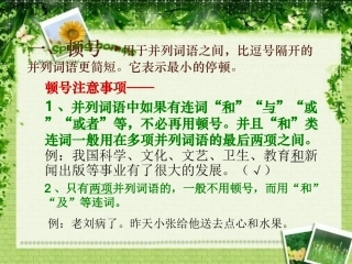 标点符号复习课件