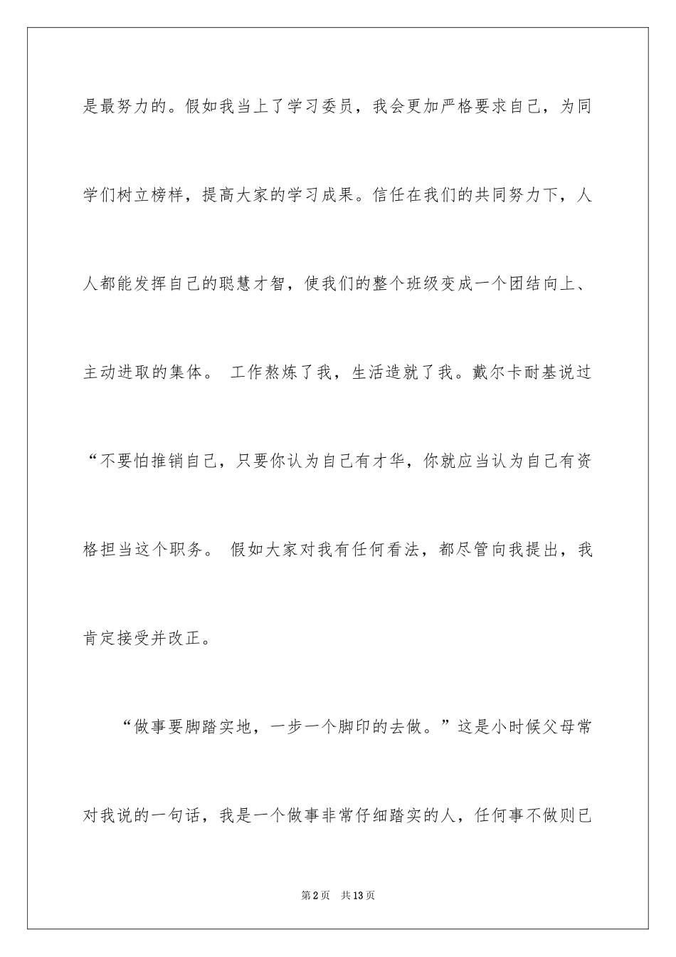 2024大学生竞选学习委员演讲稿_2_第2页