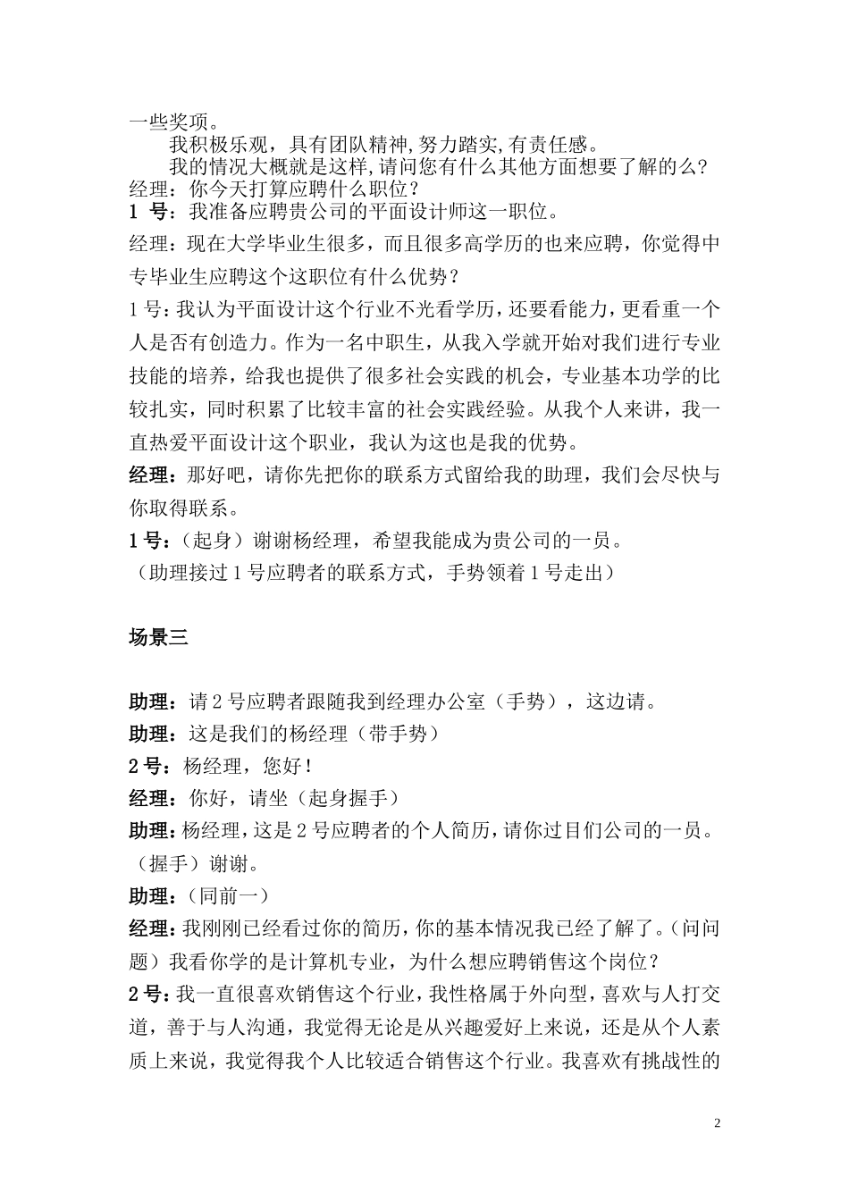 模拟应聘剧本_第2页