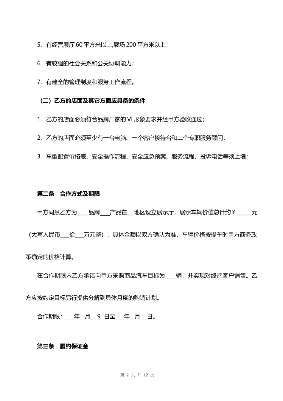 汽车二网合同通用_第2页