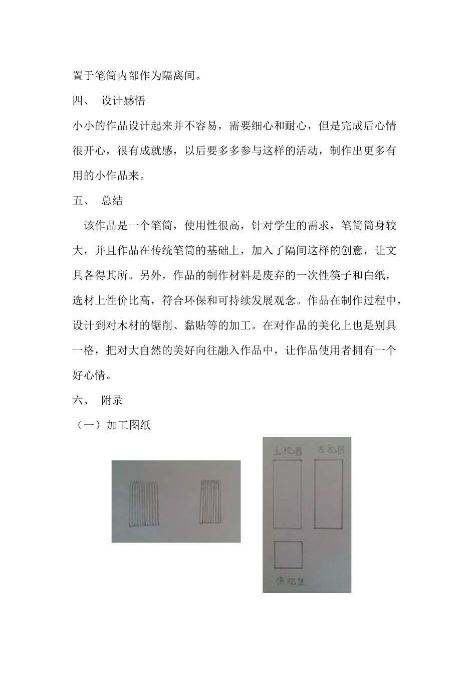 普通高中通用技术学生设计作品介绍之笔筒_第2页