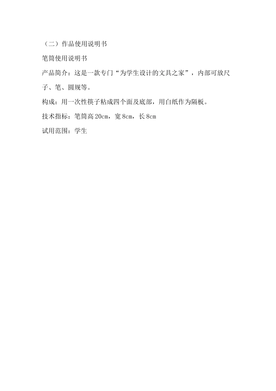 普通高中通用技术学生设计作品介绍之笔筒_第3页