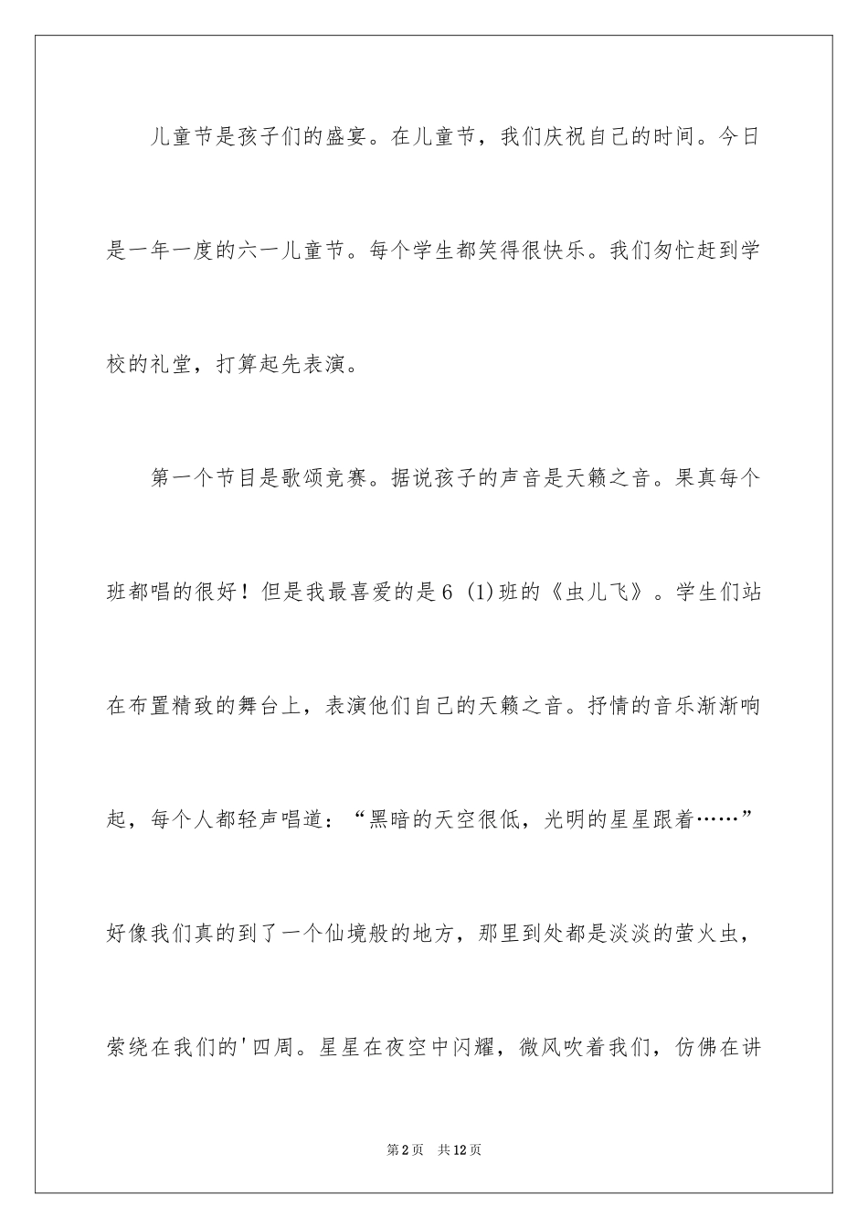 2024六一儿童节演讲稿_1237_第2页