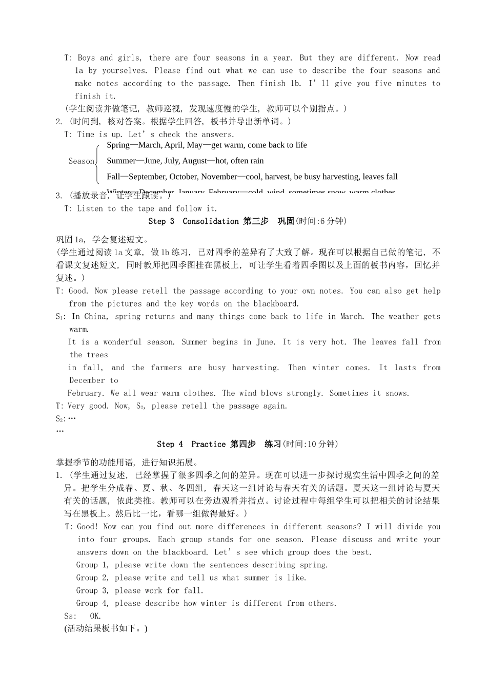 福建省泉州市泉港区三川中学七年级英语下册《Unit 8 The seasons and the Weather Topic 1 Section D》教案 仁爱版_第3页