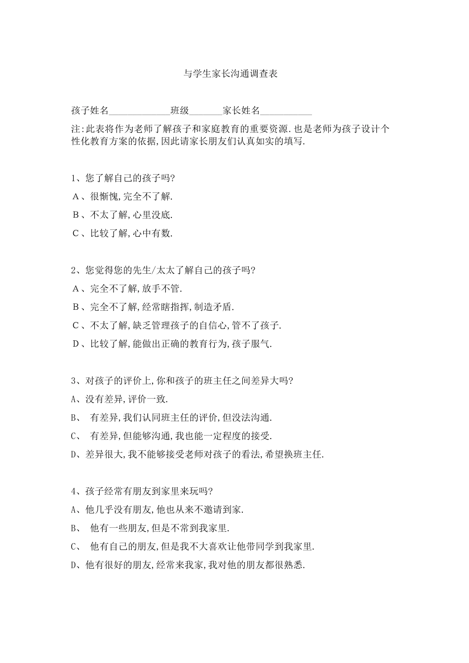 与学生家长沟通调查表_第1页