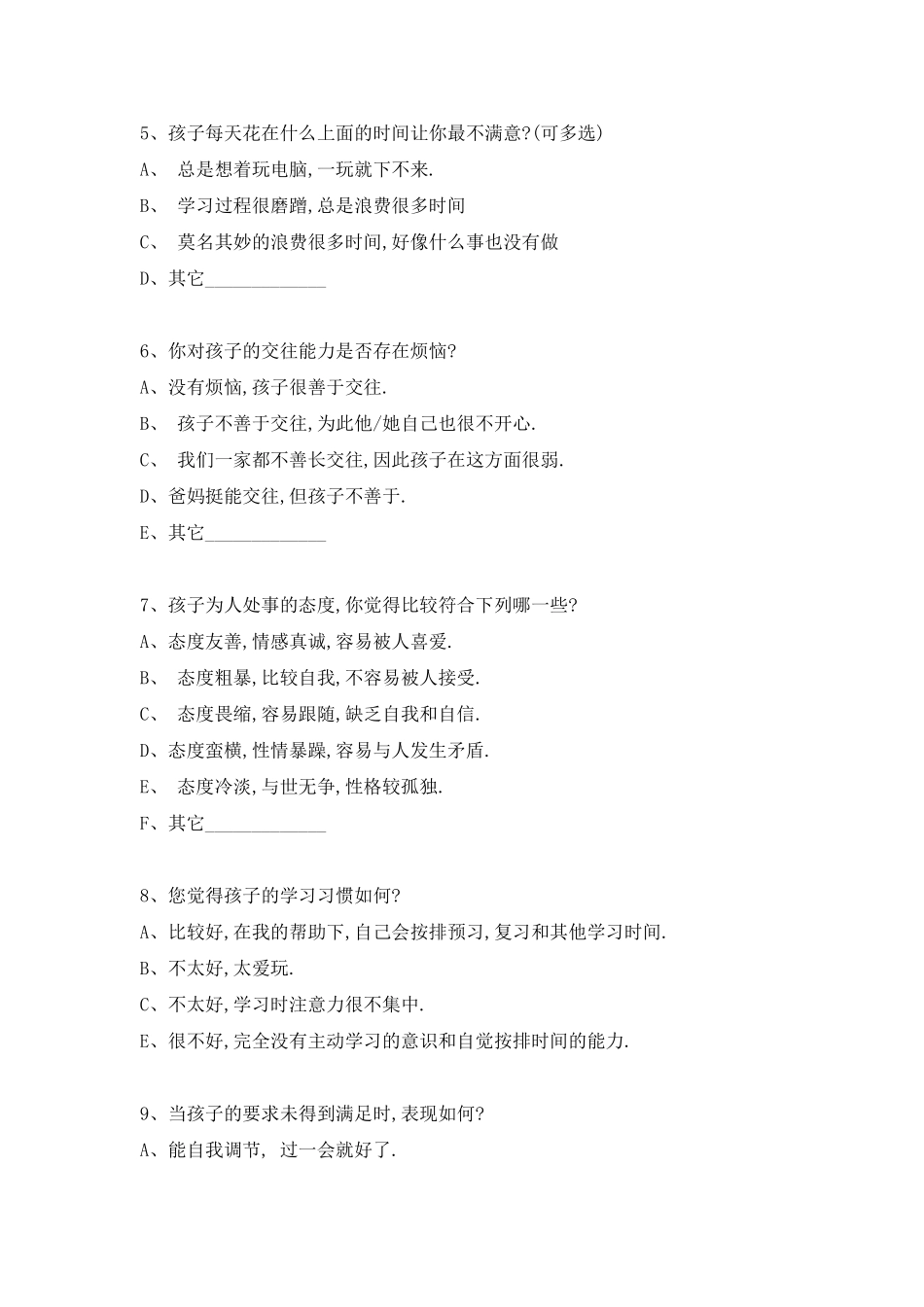 与学生家长沟通调查表_第2页