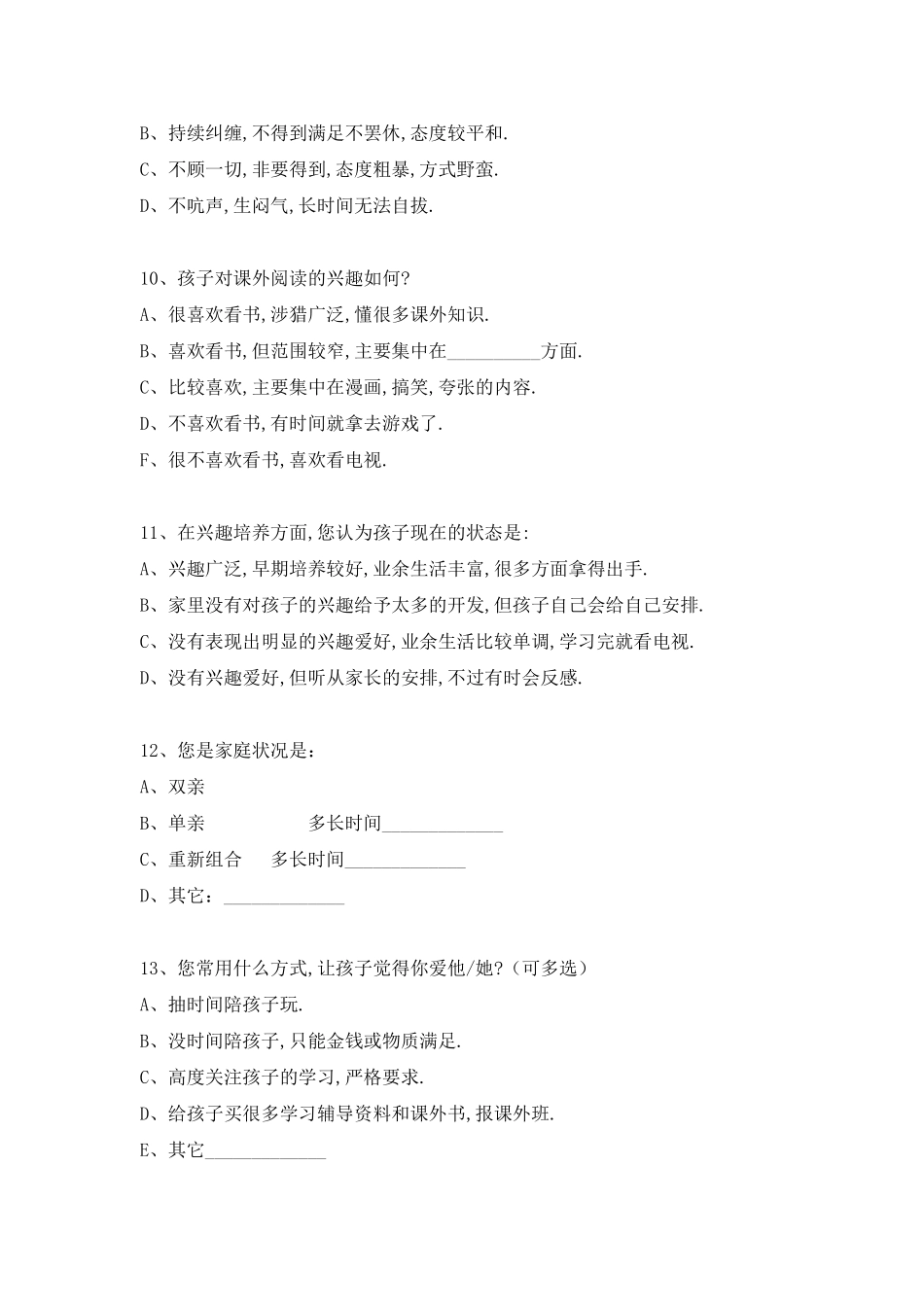 与学生家长沟通调查表_第3页