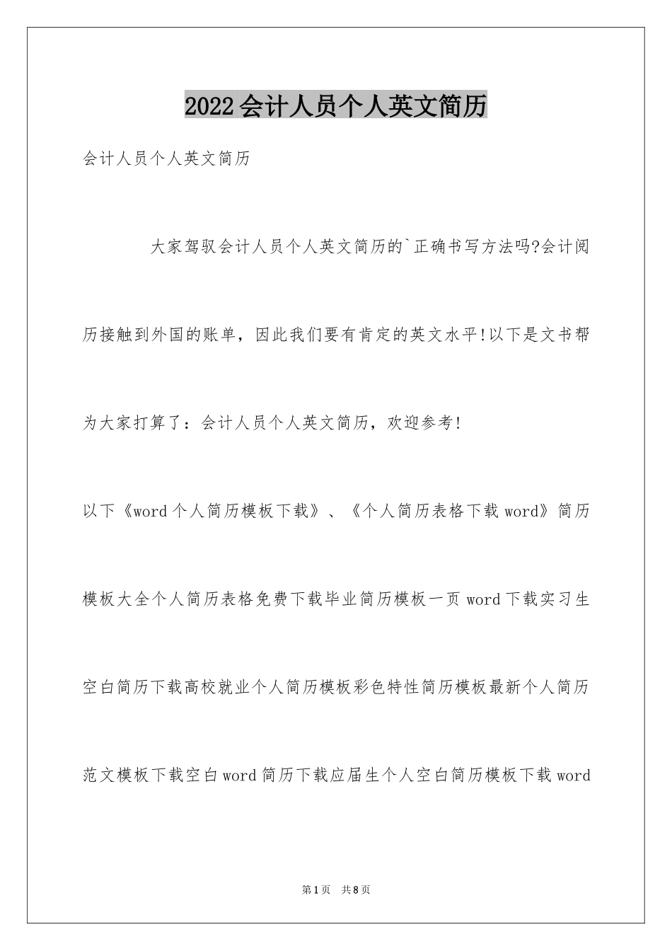 2024会计人员个人英文简历_第1页