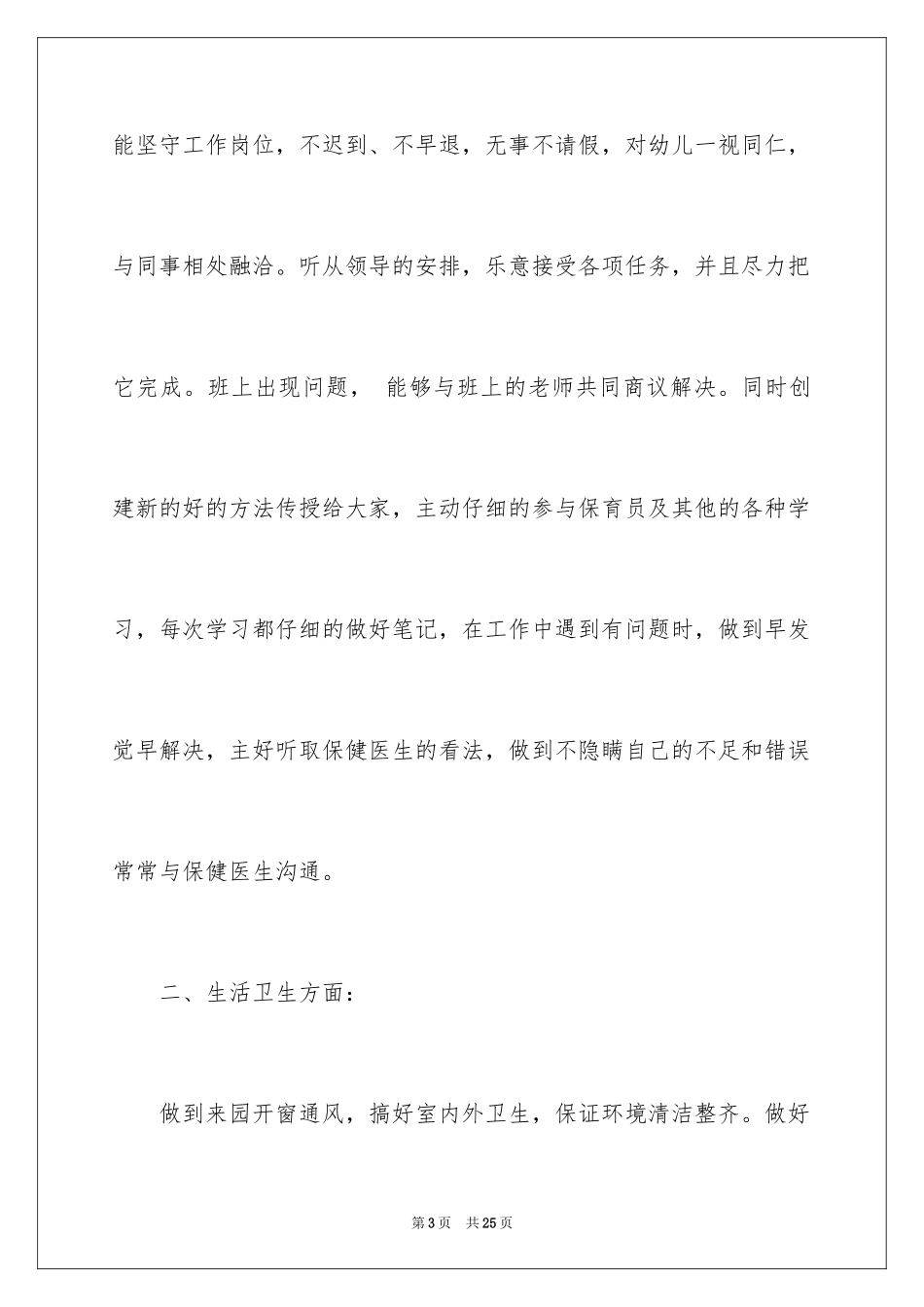 2024保育员年终总结_4_第3页