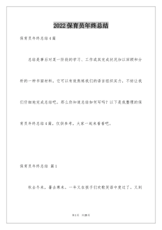 2024保育员年终总结_4