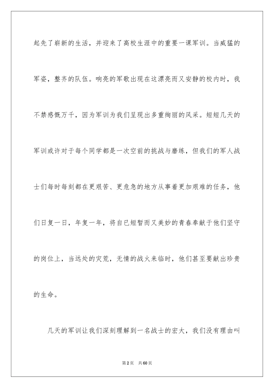 2024大学军训个人总结_第2页