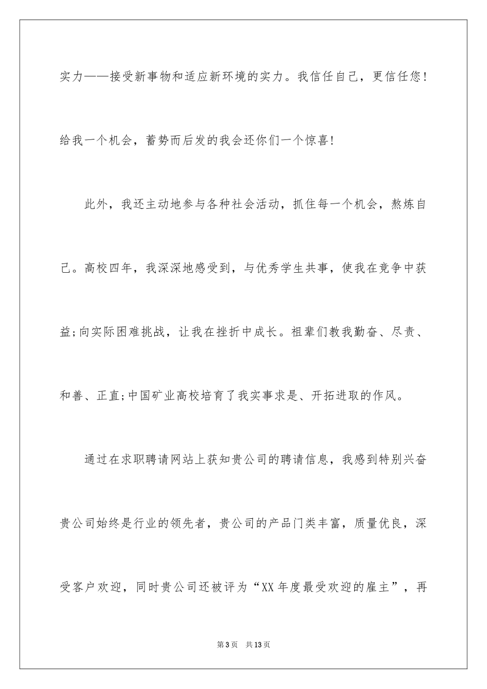 2024专科生求职信_25_第3页