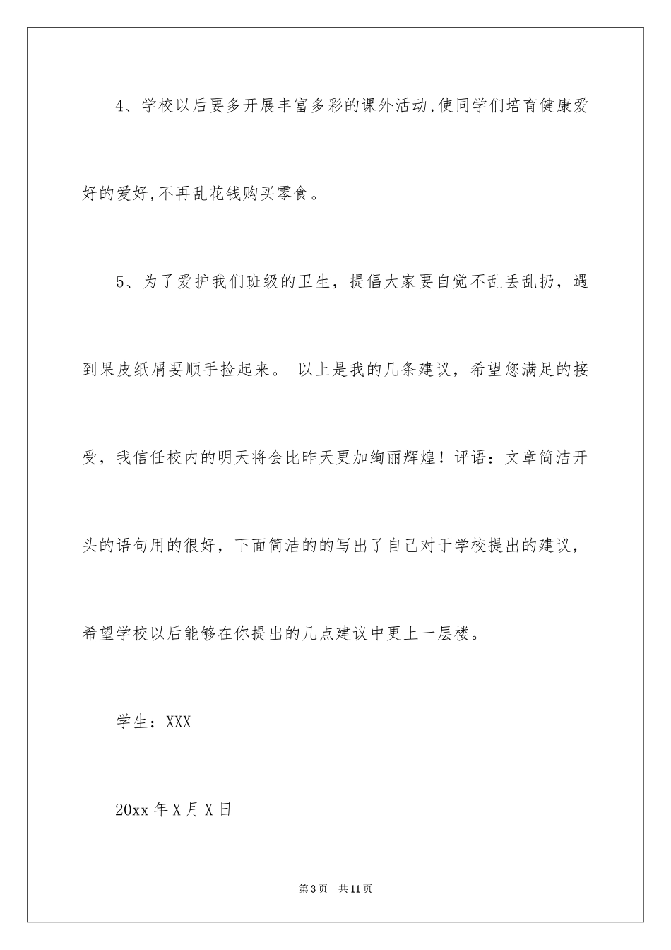 2024写给校长的建议书_97_第3页