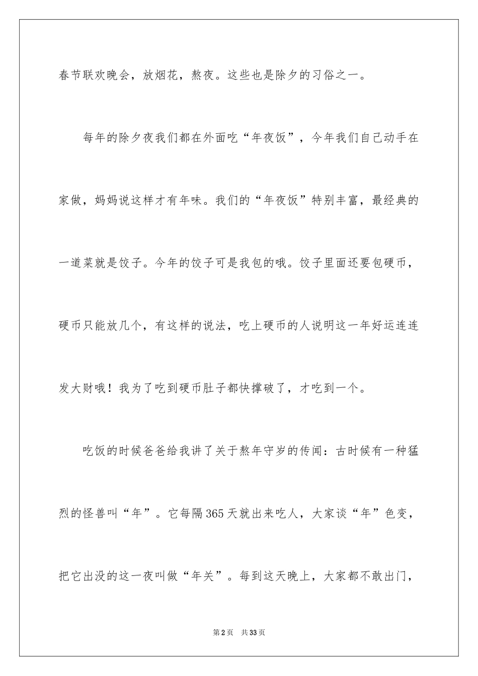 2024以夜为话题作文_1_第2页
