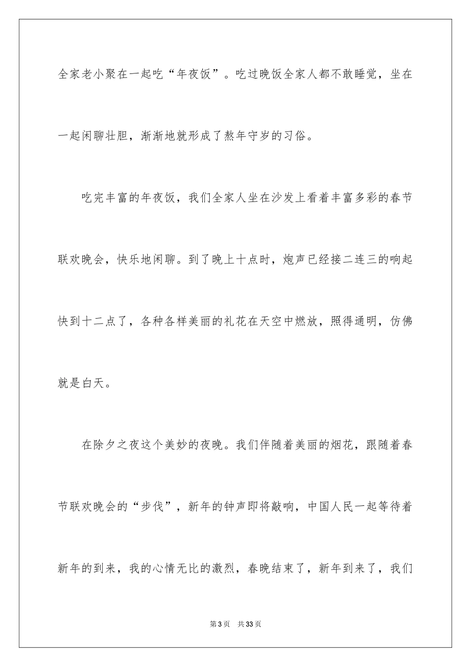 2024以夜为话题作文_1_第3页