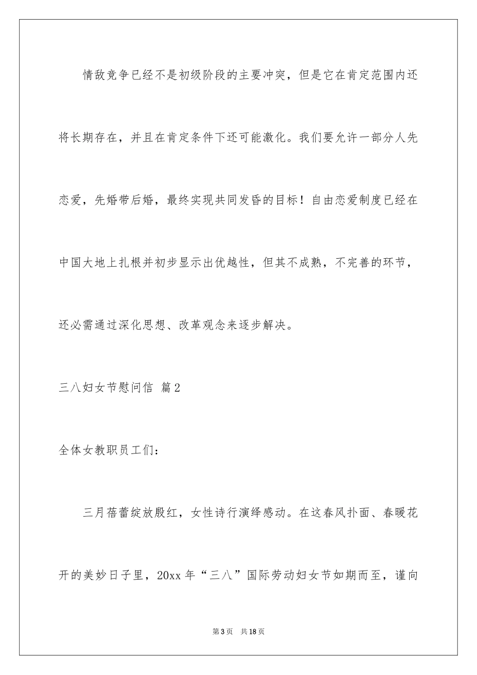 2024三八妇女节慰问信_341_第3页