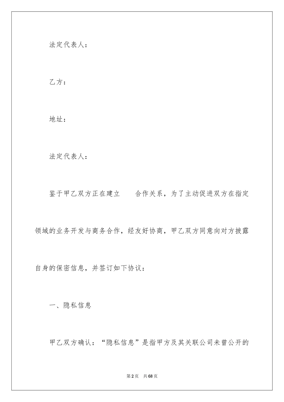 2024保密协议书_第2页