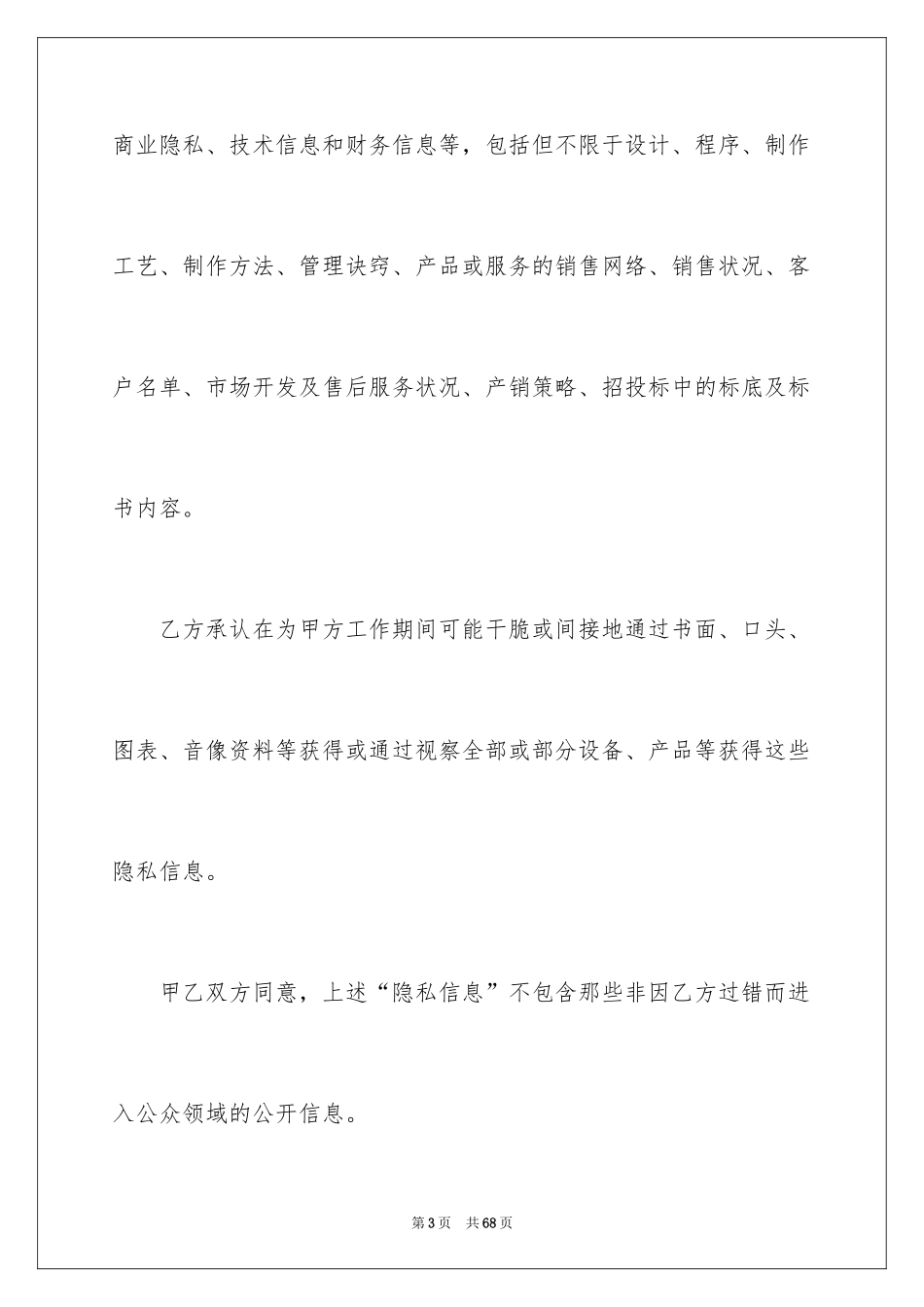 2024保密协议书_第3页