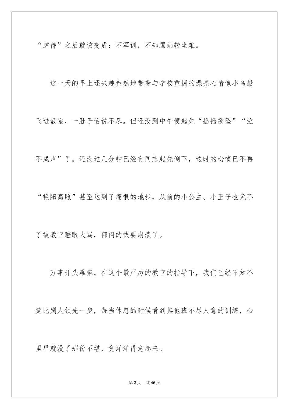 2024军训过后的心得体会_1_第2页