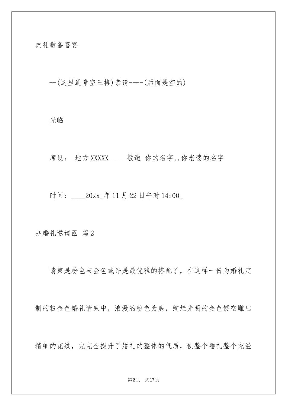 2024办婚礼邀请函_28_第2页