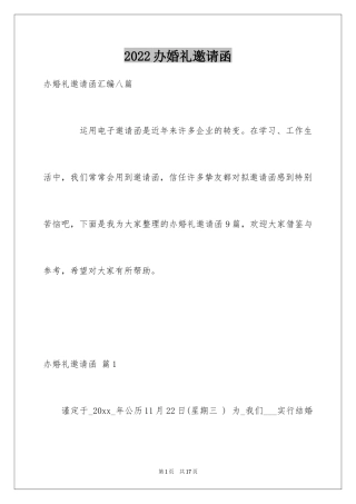 2024办婚礼邀请函_28