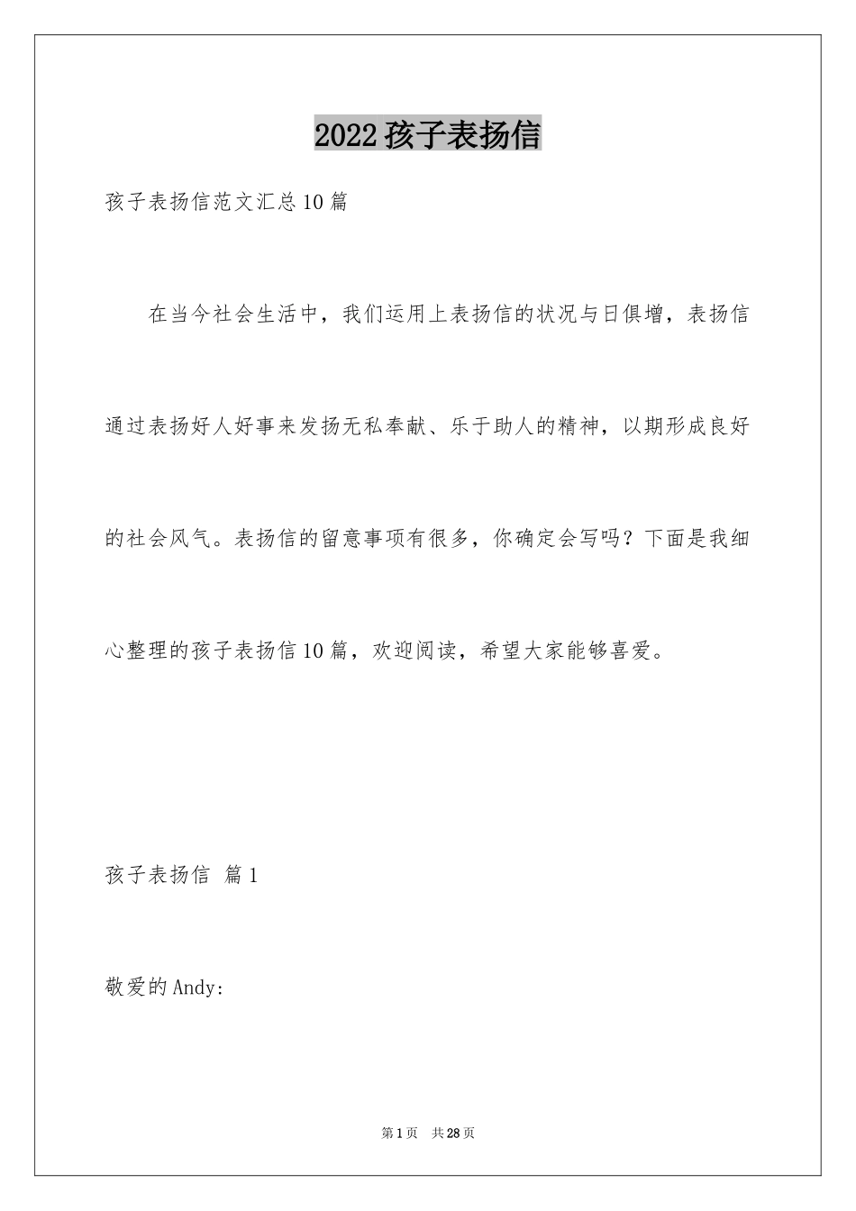 2024孩子表扬信_43_第1页