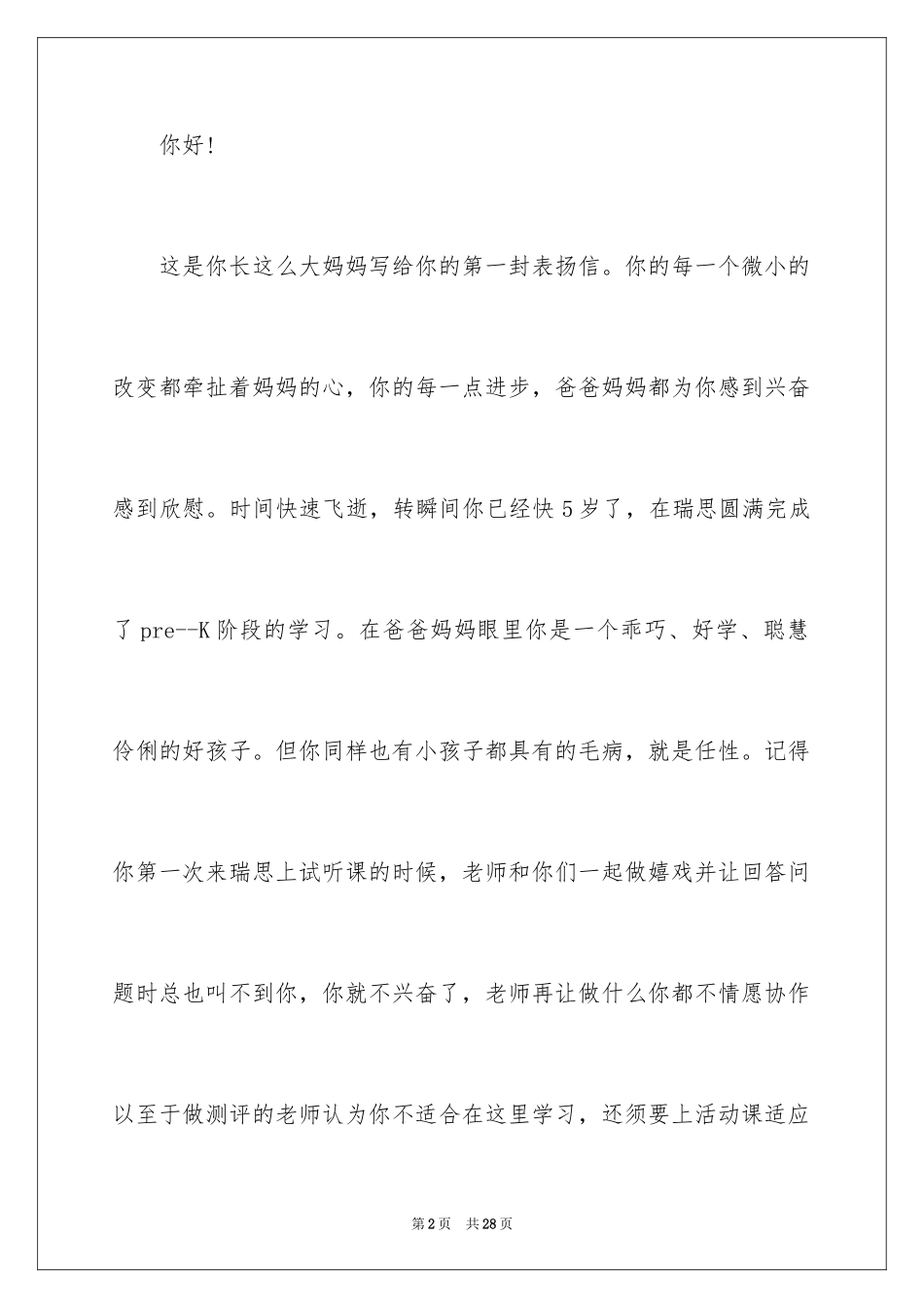 2024孩子表扬信_43_第2页