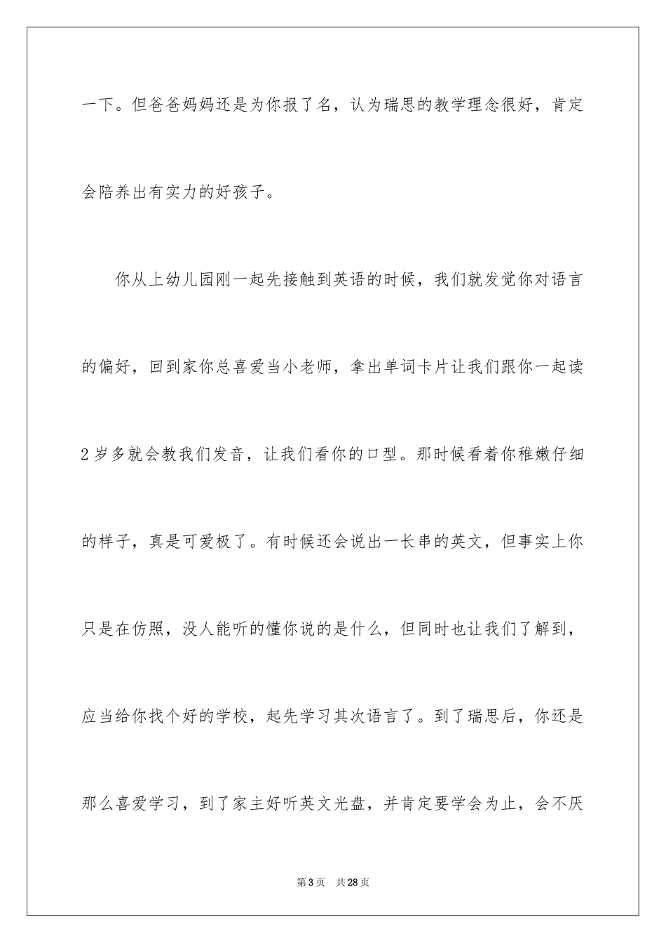 2024孩子表扬信_43_第3页