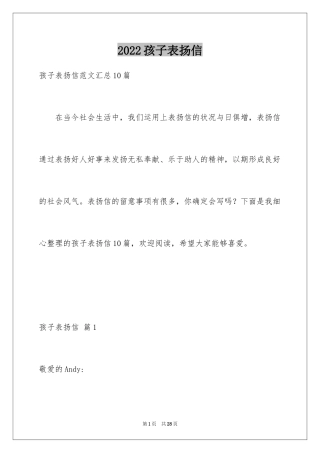 2024孩子表扬信_43