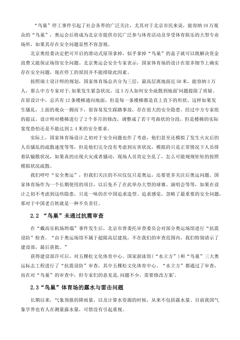 鸟巢工程管理案例分析_第2页
