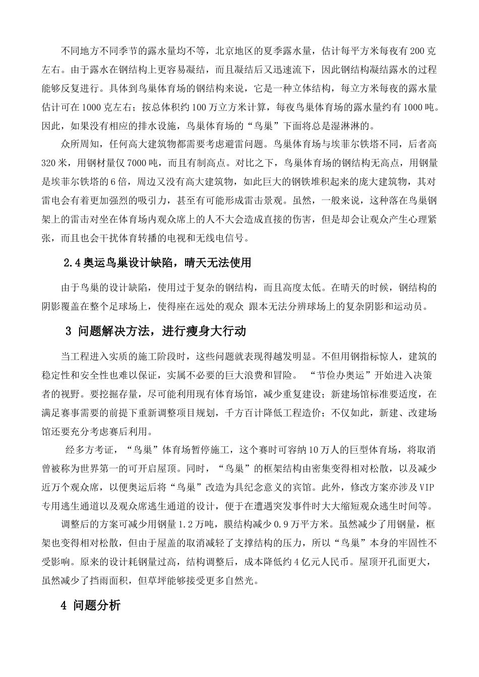 鸟巢工程管理案例分析_第3页