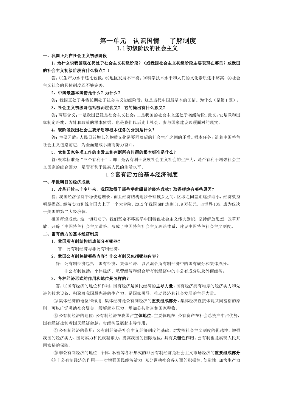 九年级思想品德复习提纲(粤教版)_第1页