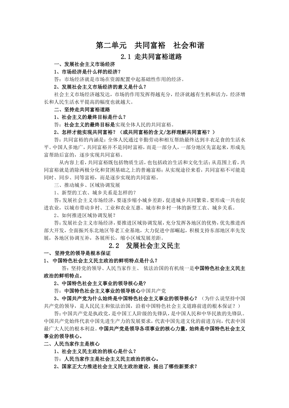 九年级思想品德复习提纲(粤教版)_第3页