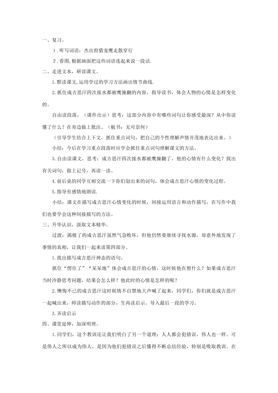 五年级语文上册 第七单元 面对错误 17 成吉思汗和鹰教案 北师大版-北师大版小学五年级上册语文教案_第2页