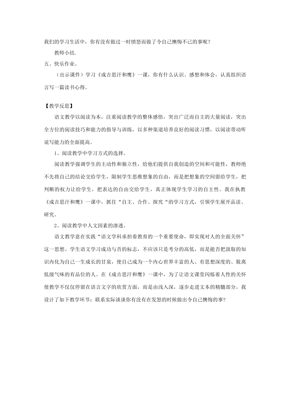 五年级语文上册 第七单元 面对错误 17 成吉思汗和鹰教案 北师大版-北师大版小学五年级上册语文教案_第3页