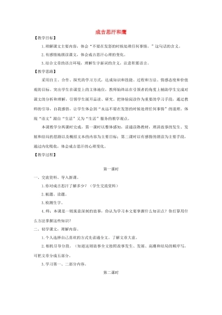 五年级语文上册 第七单元 面对错误 17 成吉思汗和鹰教案 北师大版-北师大版小学五年级上册语文教案