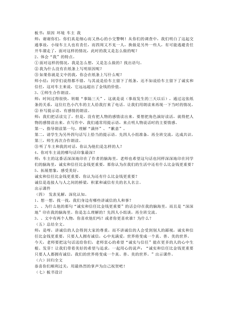 四年级语文上册《比金钱更重要》说课稿 语文A版-语文A版小学四年级上册语文教案_第2页