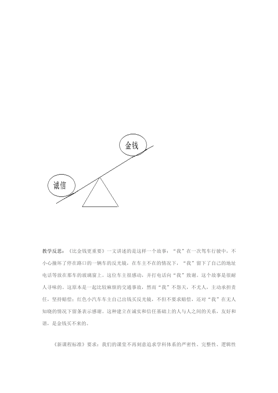 四年级语文上册《比金钱更重要》说课稿 语文A版-语文A版小学四年级上册语文教案_第3页