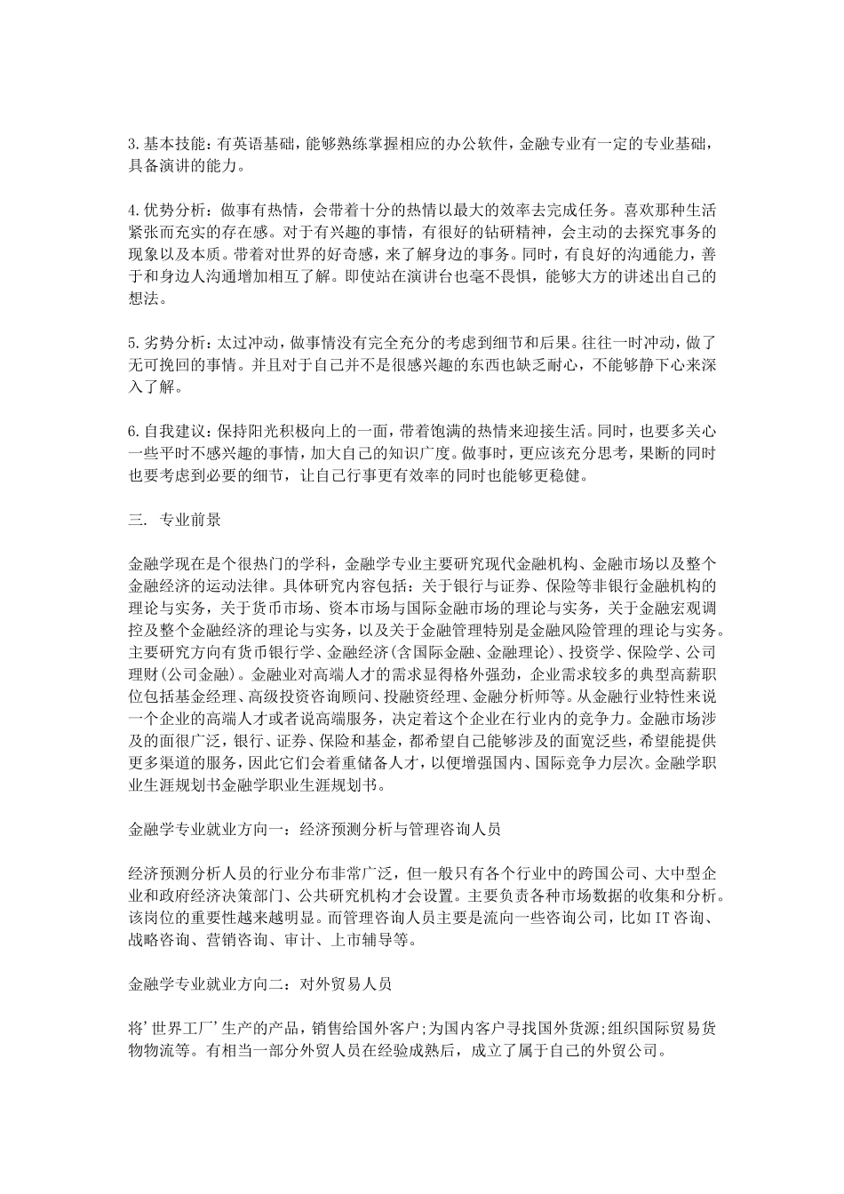 金融学职业生涯规划书_第2页