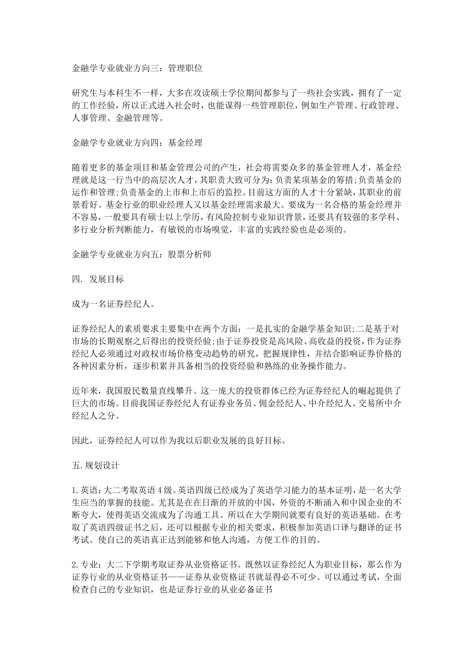 金融学职业生涯规划书_第3页