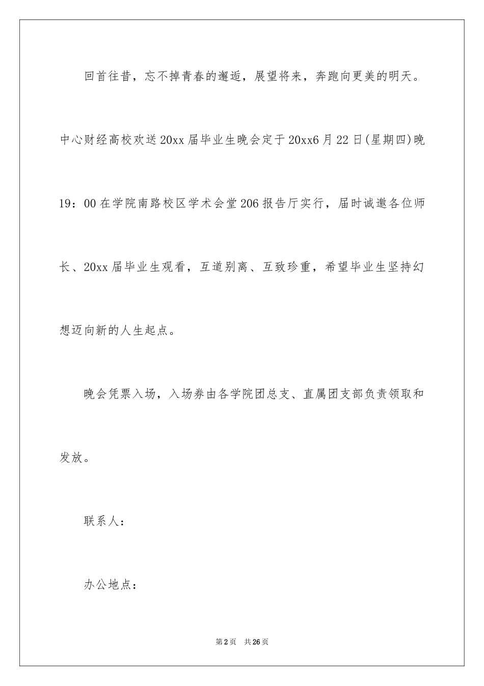 2024大学邀请函_15_第2页