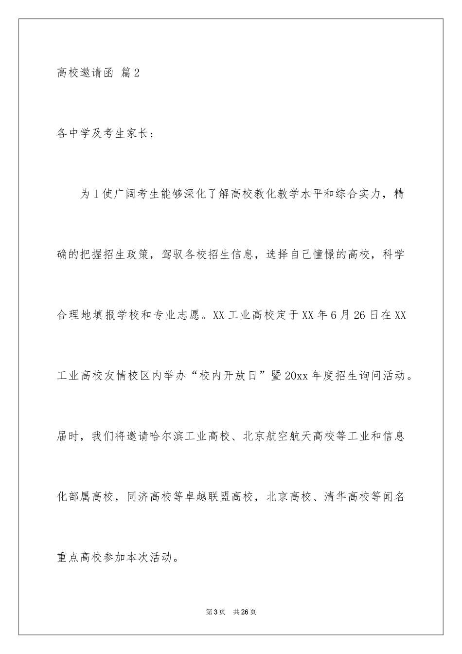 2024大学邀请函_15_第3页