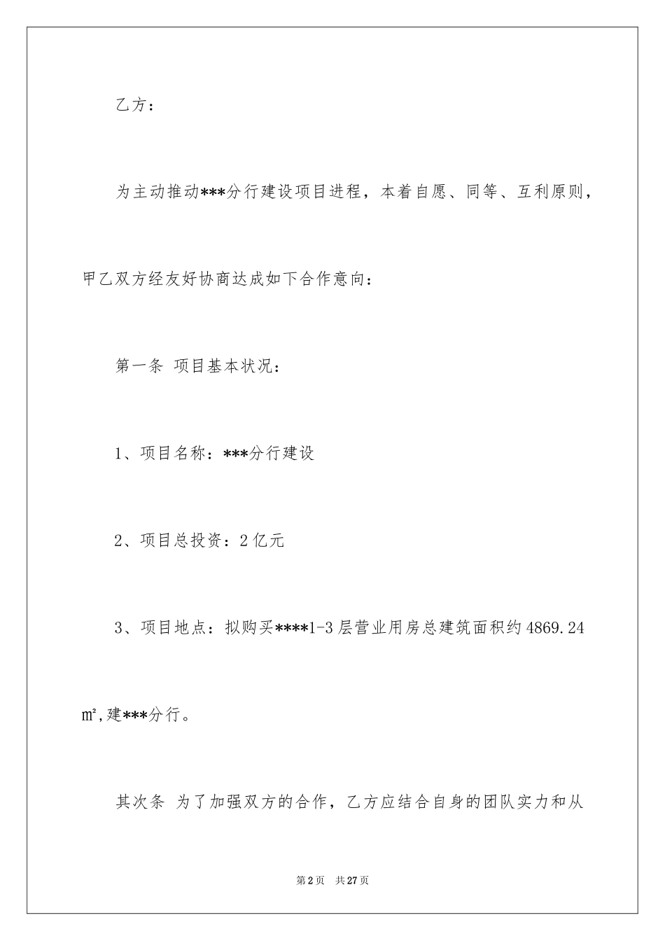 2024与银行合作意向书_3_第2页