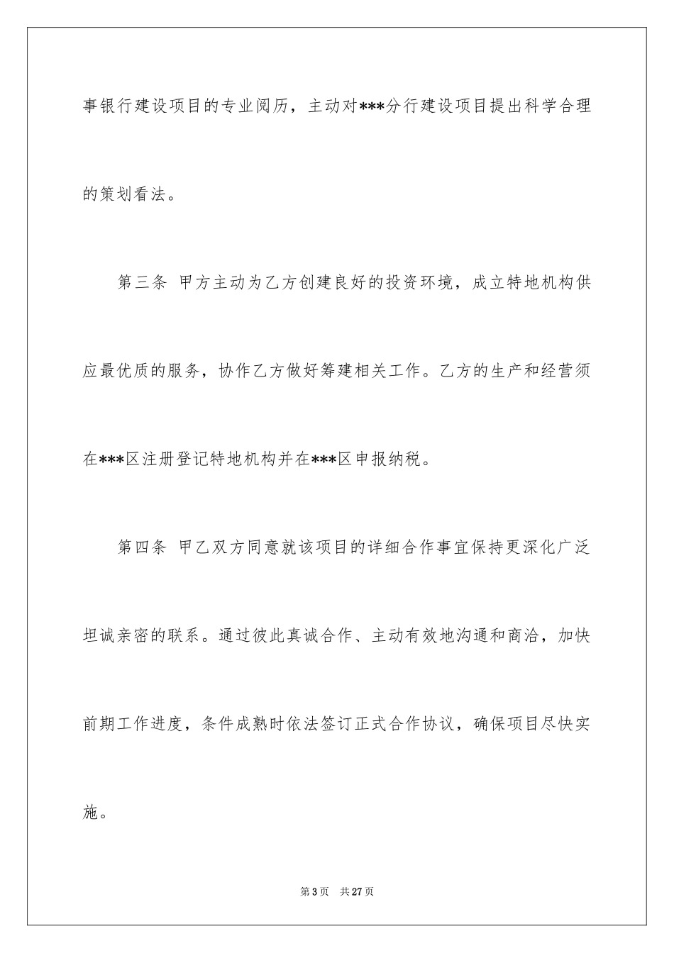 2024与银行合作意向书_3_第3页