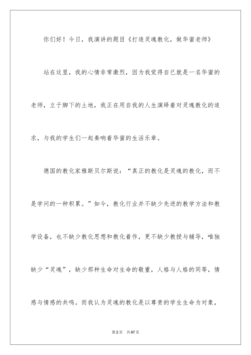 2024做幸福教师演讲稿_36_第2页