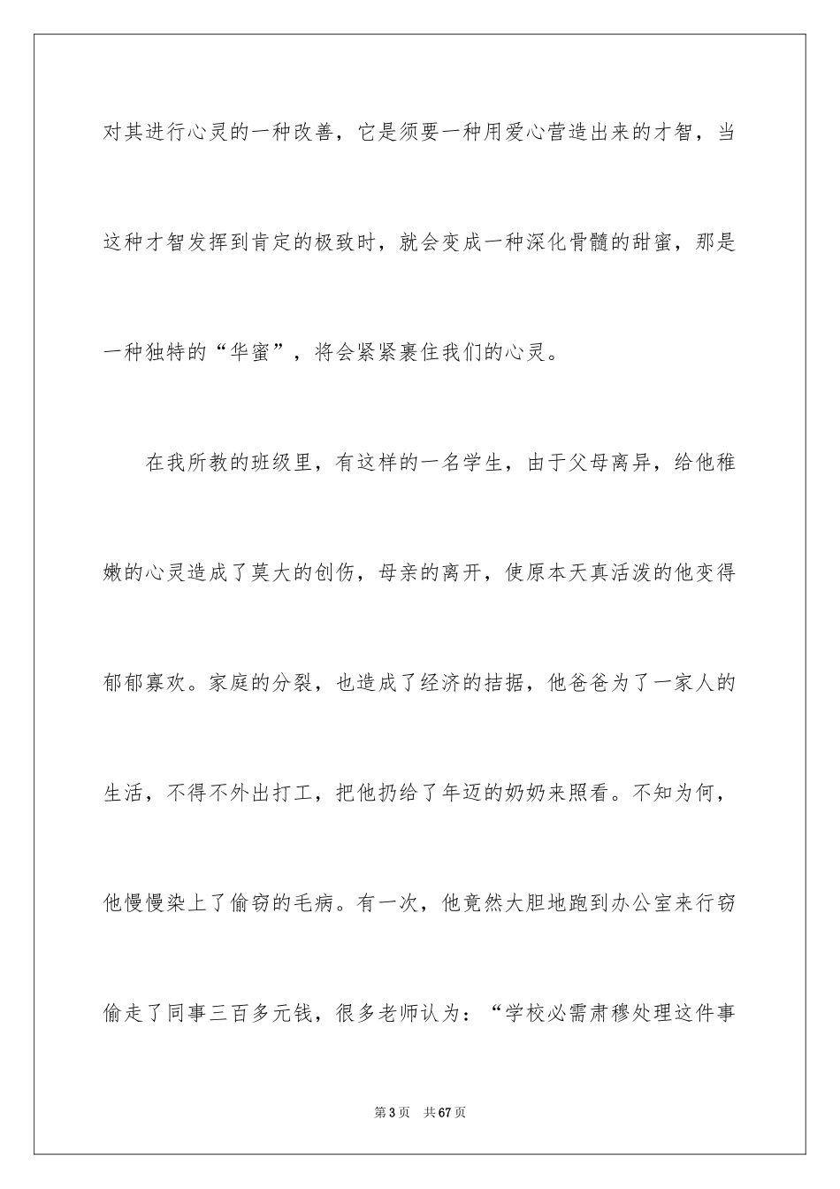 2024做幸福教师演讲稿_36_第3页
